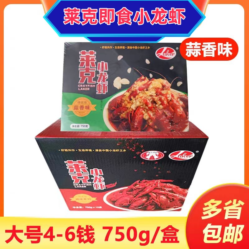 莱克麻辣小龙虾蒜蓉加热即食款：网红小吃，宅家也能享受美味