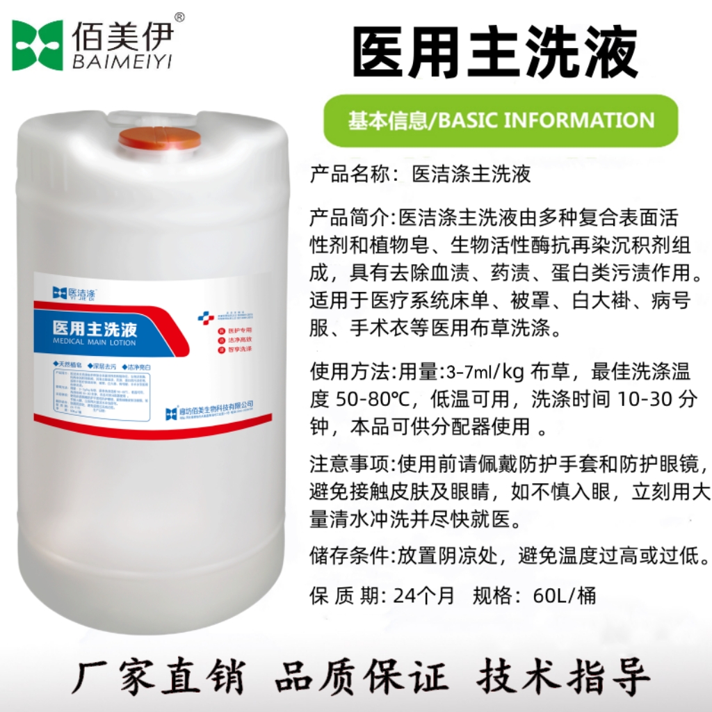 60L医用主洗液洗衣房自动分配器：医院布草清洁的秘密武器！