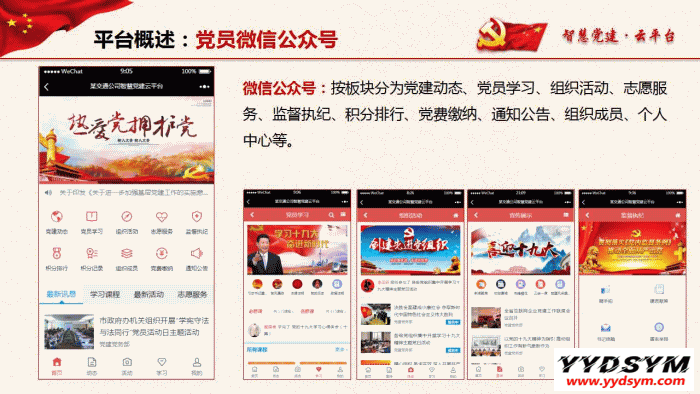 1642306240746612.png 智慧党建云平台v4.0.5