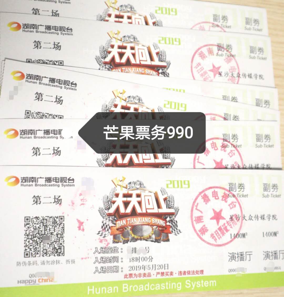 湖南卫视《你好星期六》《乘风破浪的哥哥》《声生不息》《披荆斩棘》2025门票预定攻略，谁不想来一场视听盛宴？