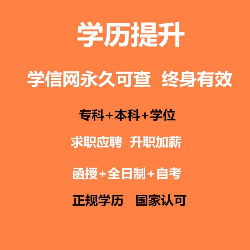自考本科是全日制的还是非全日制的？揭秘真相，小白必看，拯救你的学历疑惑！