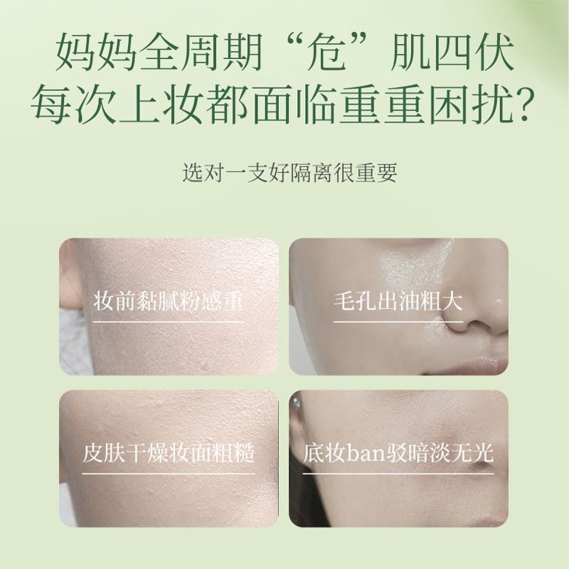 植物主义准孕妇隔离霜：孕期也能美美的，安全遮瑕保湿神器