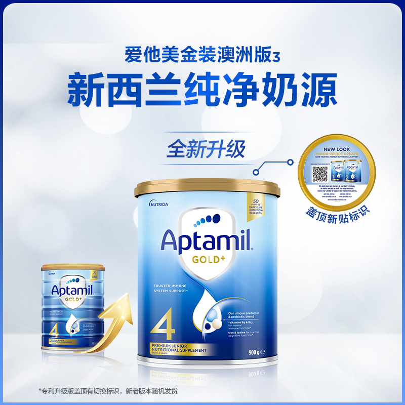 澳洲爱他美4段金装四段Aptamil：新西兰原装进口，2岁后的宝宝营养新选择！