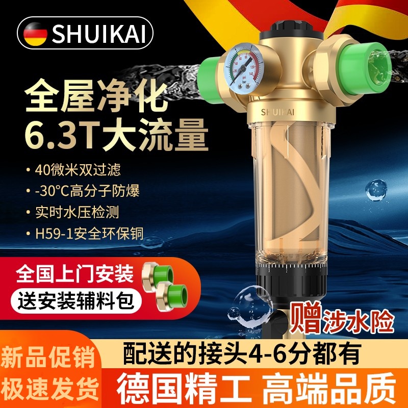 德国净水器前置过滤器：全屋净化新风尚，自动反冲洗铜大流量井水管塔进户神器！