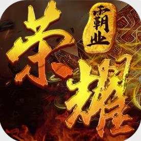 荣耀霸业斩龙盛世