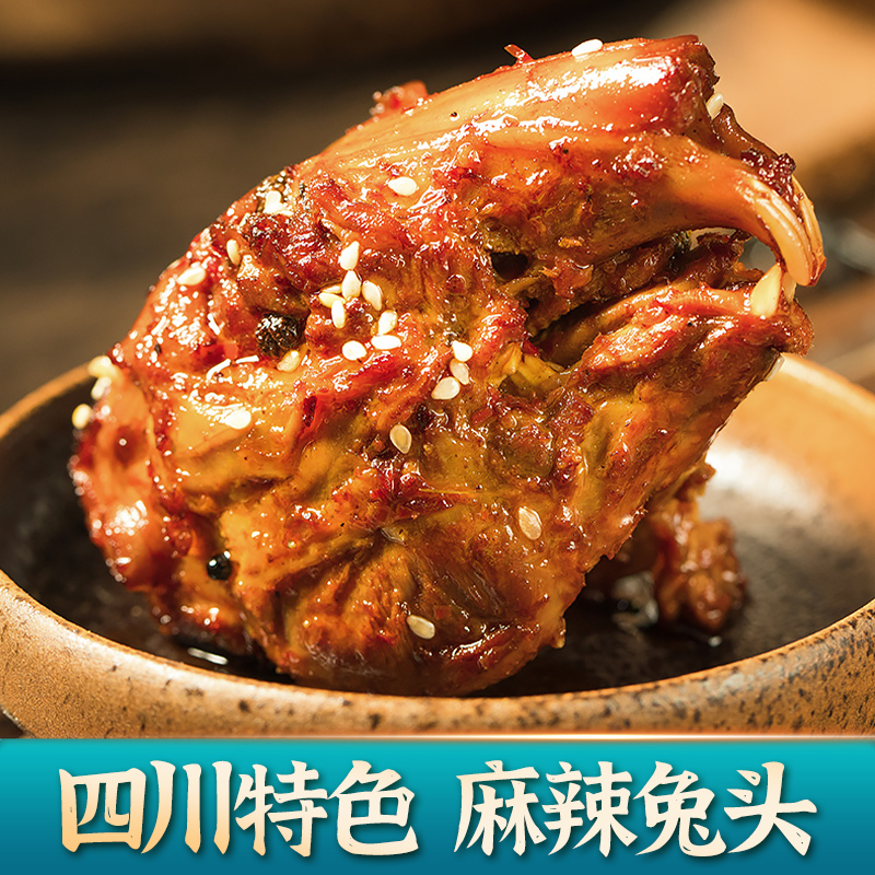 兔头麻辣老妈：四川成都特产，冷吃兔界的扛把子️✨