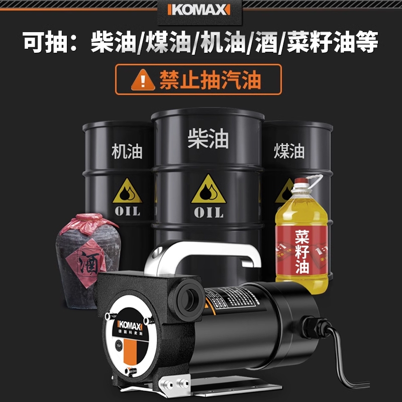 正反转自吸式齿轮泵：便携式电动抽油泵，轻松搞定柴油机油食用油液压油