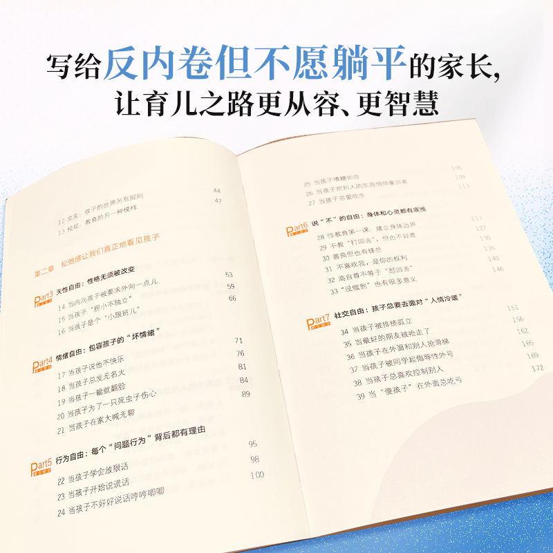 【当当网】黛西育儿宝典：松弛养娃，给忙碌爸妈的一剂良药