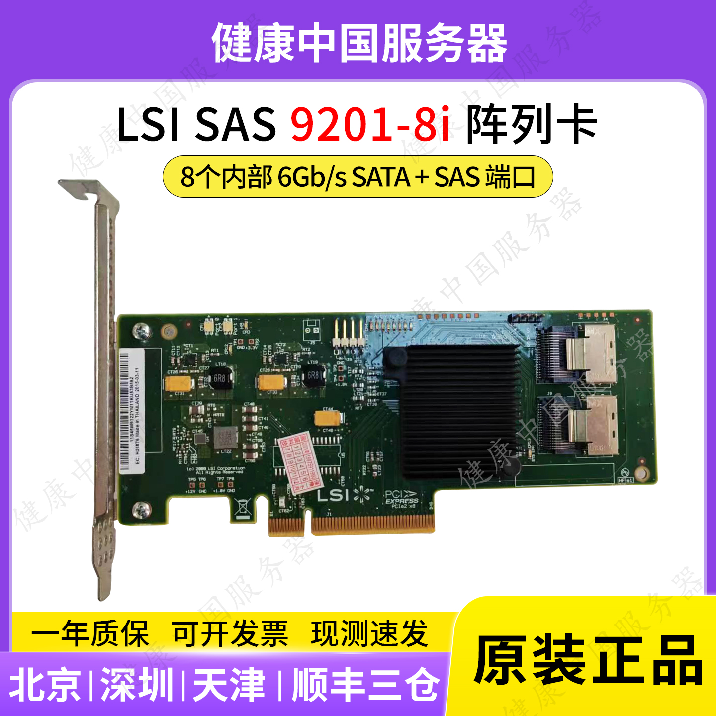 全新LSI SAS2008 6Gb 8口SAS/SATA扩展卡，服务器存储升级的秘密武器！