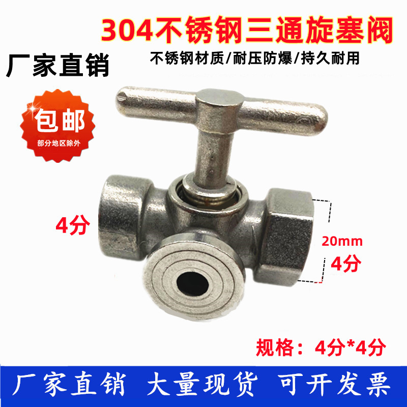压力表阀锅炉安全阀304不锈钢三通旋塞阀蒸汽耐高温考克阀带排气：工业安全新标准