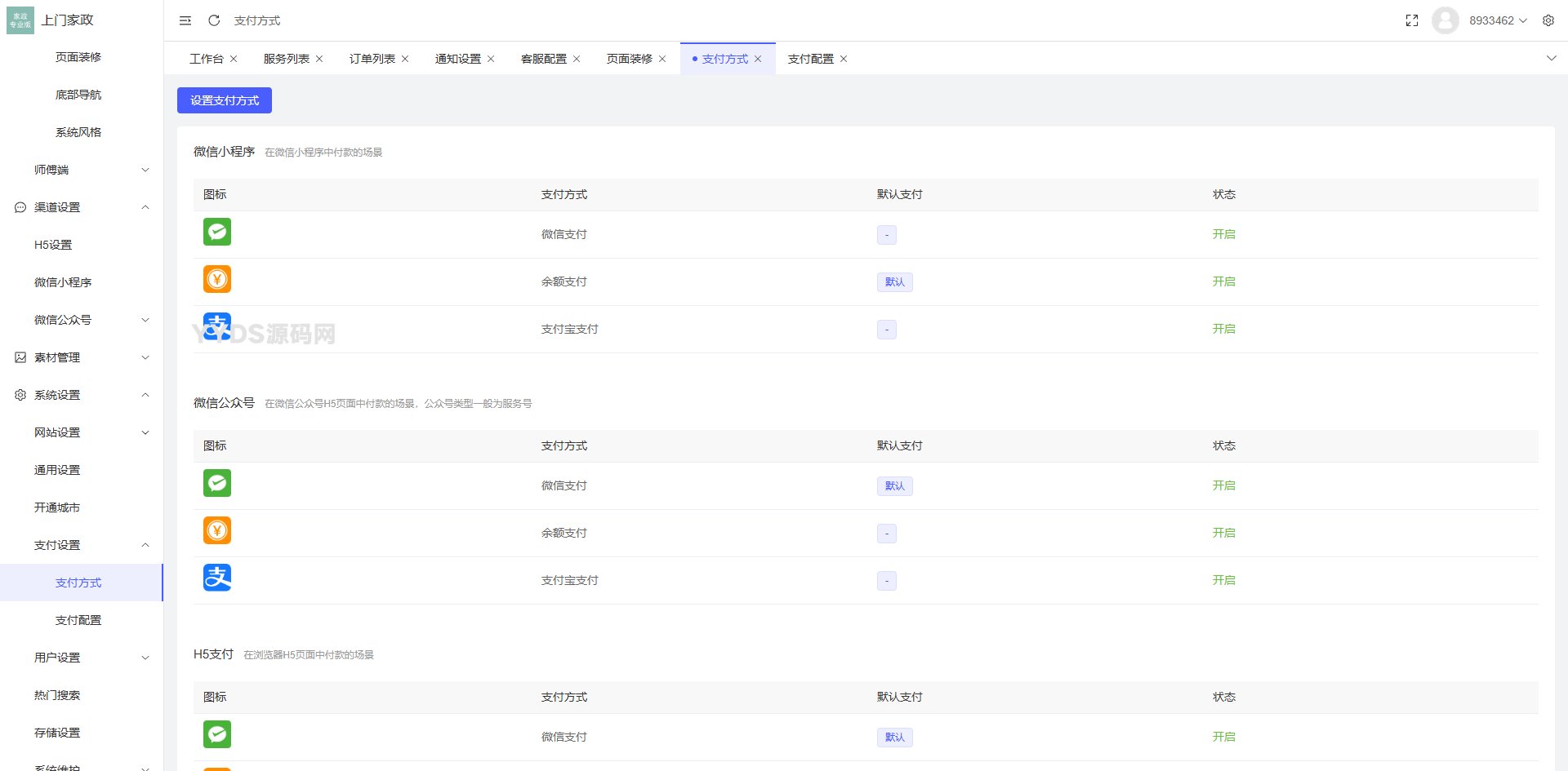 免费分享了-likeshop上门家政系统开源版源码