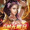 开天传说经典复古