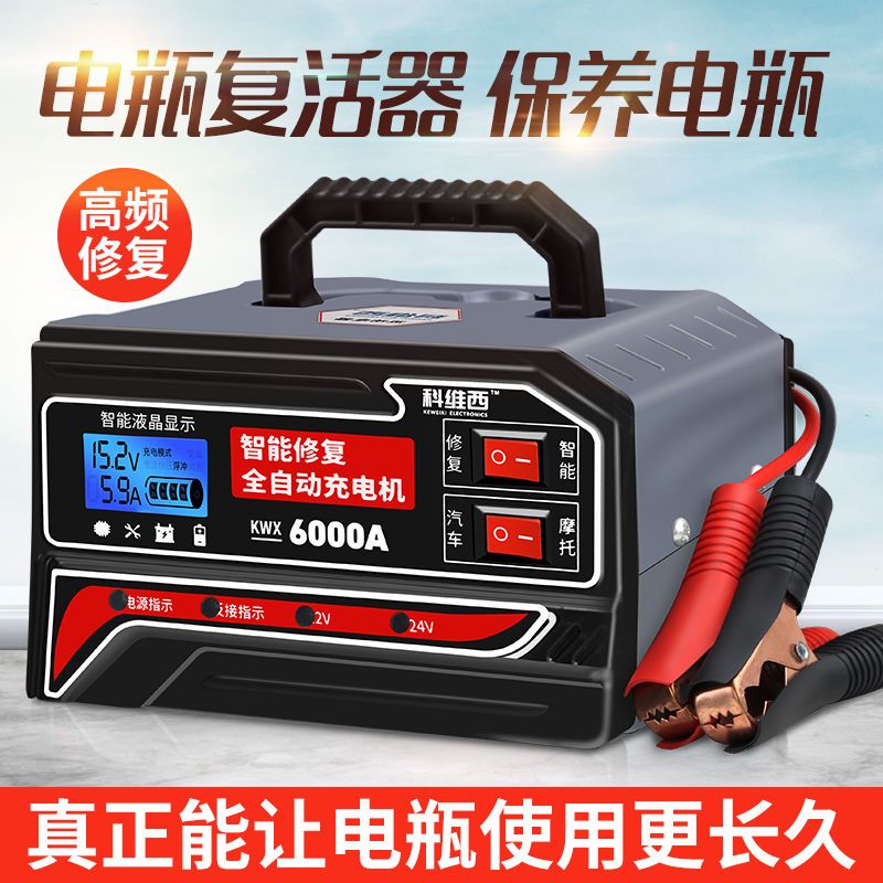 汽车电瓶充电器12V/24V大功率自动充满自停，如何选择才不会踩雷？