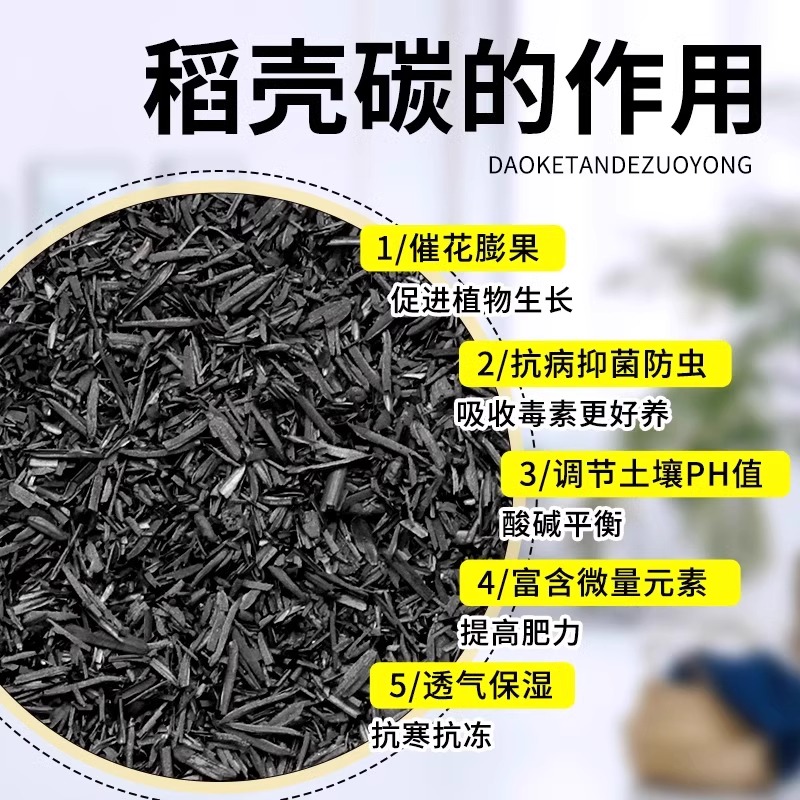 稻壳炭、谷壳灰、草木灰、砻糠灰：全能土壤改良剂，轻松防虫补钾！