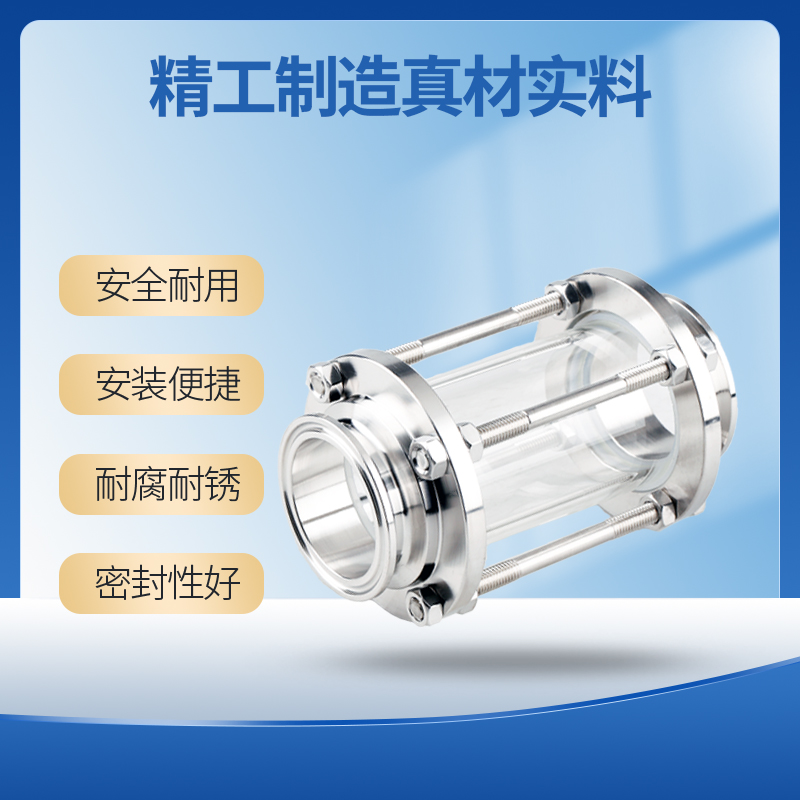 316L卫生级卡箍直通快接观察视镜：304不锈钢快装玻璃管道视镜的秘密武器！