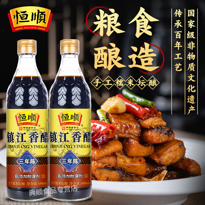 恒顺三年陈香醋：厨房里的灵魂调味，美味升级必备神器！