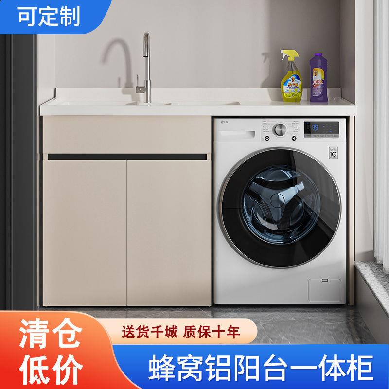 蜂窝铝阳台柜洗衣机柜一体台盆洗衣池槽带搓板浴室柜洗衣柜组合：阳台变身洗衣天堂的秘密武器！