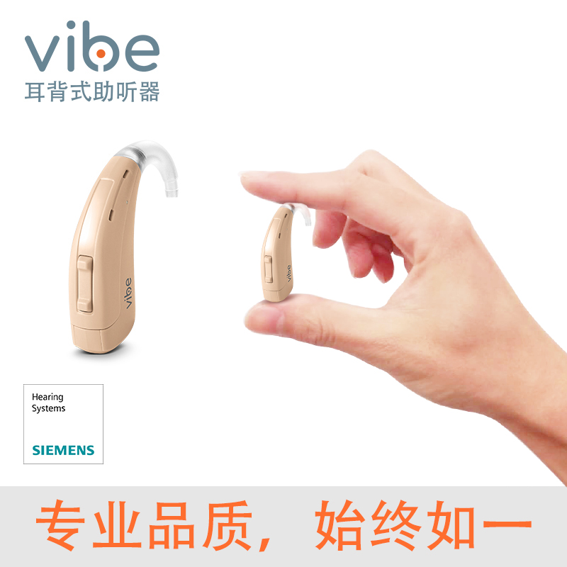 西门子P8耳背式助听器：中老年朋友的听力守护神
