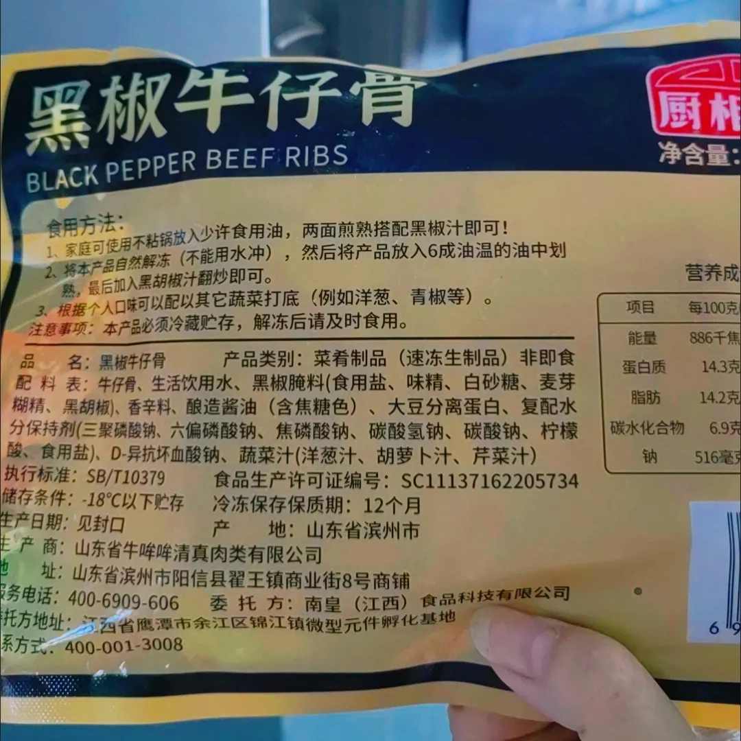 林依轮直播间推荐：黑椒牛仔骨，解锁厨房新手的美味秘籍！✨