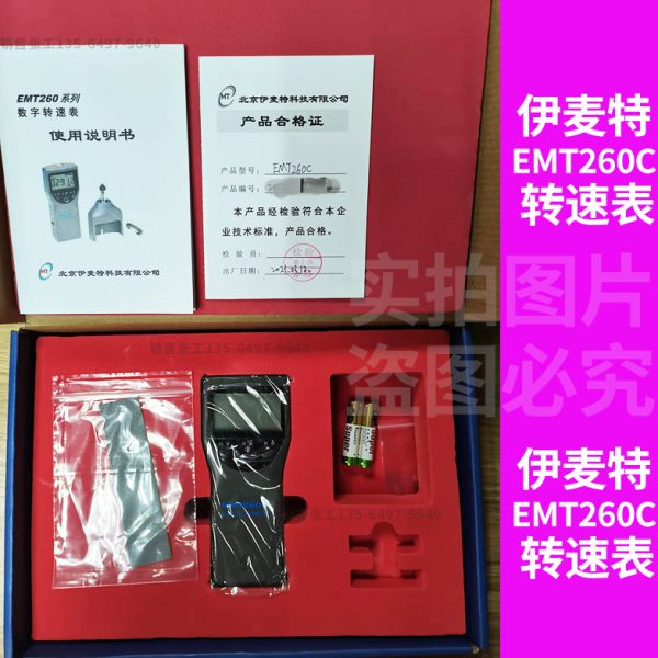 EMT260激光转速表：精准测量，掌控速度的艺术