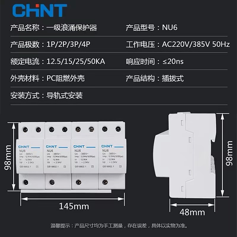 正泰一级浪涌保护10/350μ T1级防雷器：守护电力安全的终极神器！
