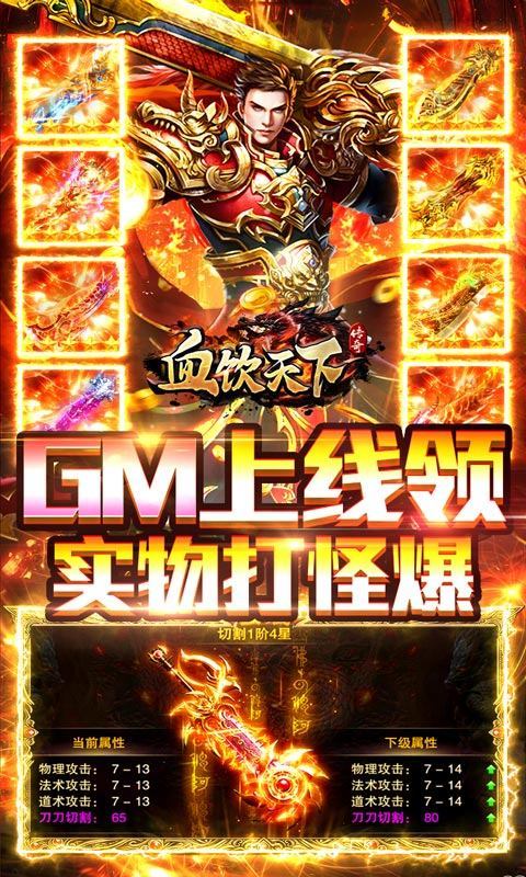 血饮天下gm版