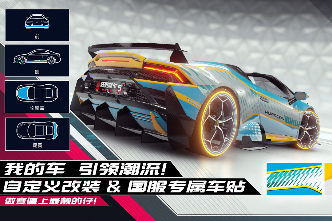 狂野飙车9九游下载最新 v4.8.0l 官方版4