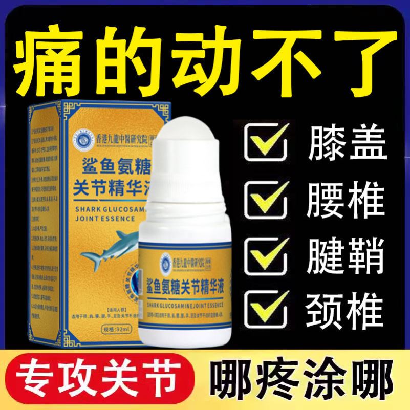 香港九龙氨糖软骨精华液：颈椎肩部腰部膝盖手关节疼痛损伤修护神器？