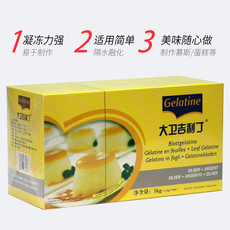 大卫吉利丁片1kg正品200片，烘焙达人必备神器，提拉米苏的灵魂伴侣