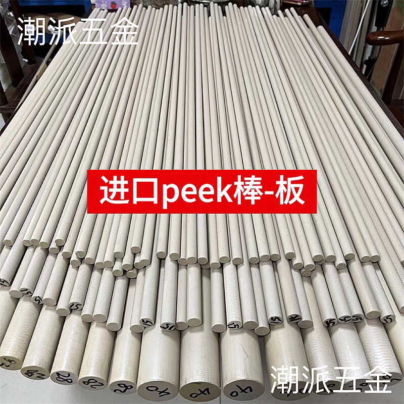 PEEK板材棒材：耐高温高耐磨，机加工界的超级英雄️
