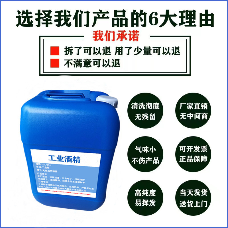 工业酒精95度大桶装：电器仪器清洁神器，40斤容量清洁无忧！