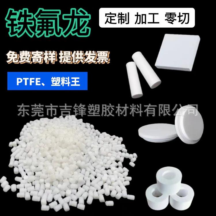 PTFE四氟棒太香了！耐高温透明垫片加工定制，这波不冲亏麻了