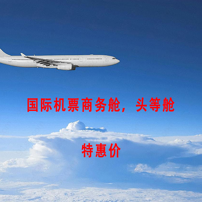 春节回国机票太香了！欧洲往返打折票+商务舱头等舱限时抢！手慢无