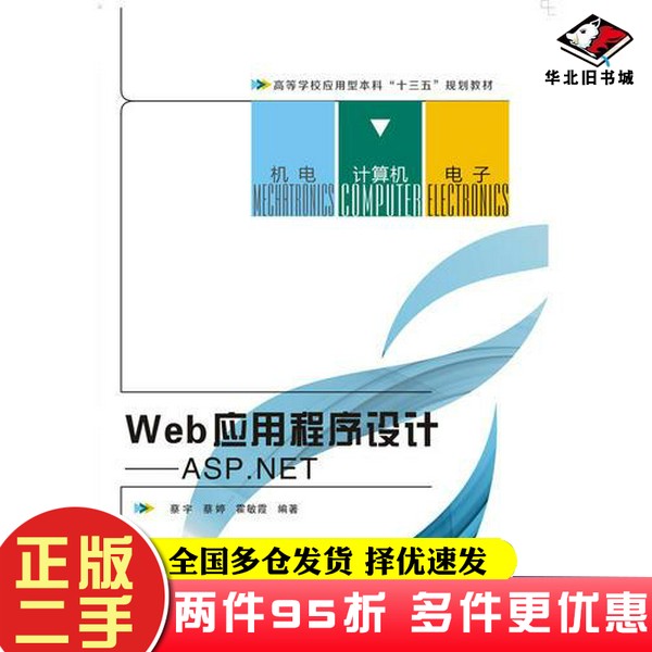 ASP.NET MVC高效构建Web应用：朱文伟、李建英著作详解