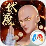 伏魔殿
