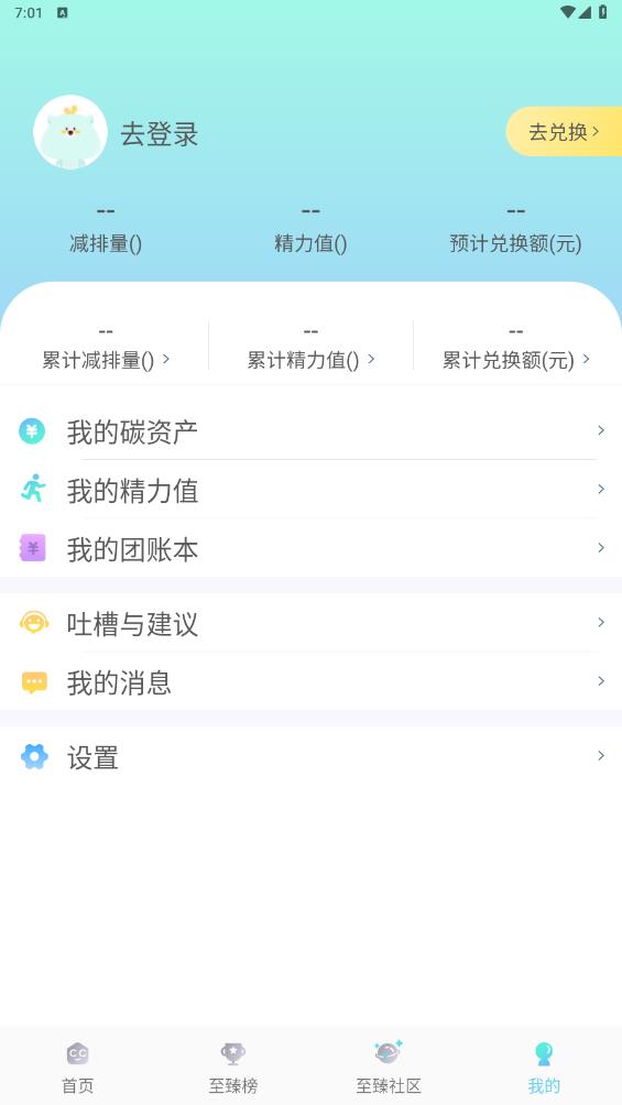 沪碳行低碳生活app v1.1.11 最新版3