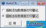 cad去教育版软件1.0绿色版