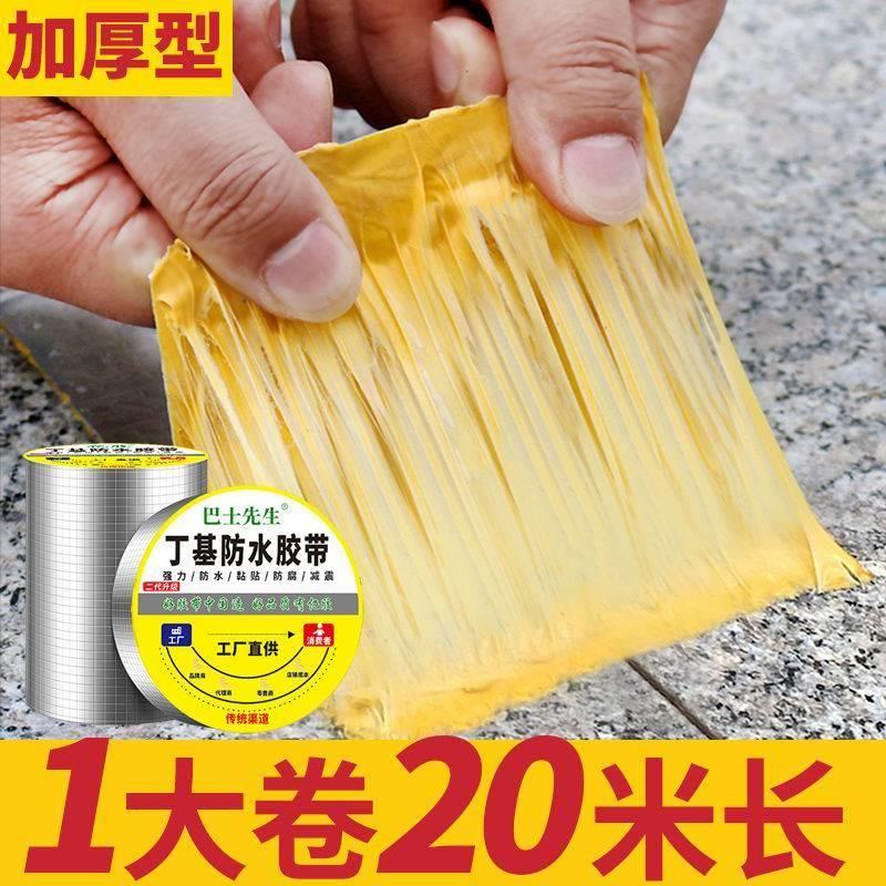 德国进口屋顶防水强效补漏材料，丁基防水胶带楼房顶裂缝卷材强力粘，拯救漏水烦恼！