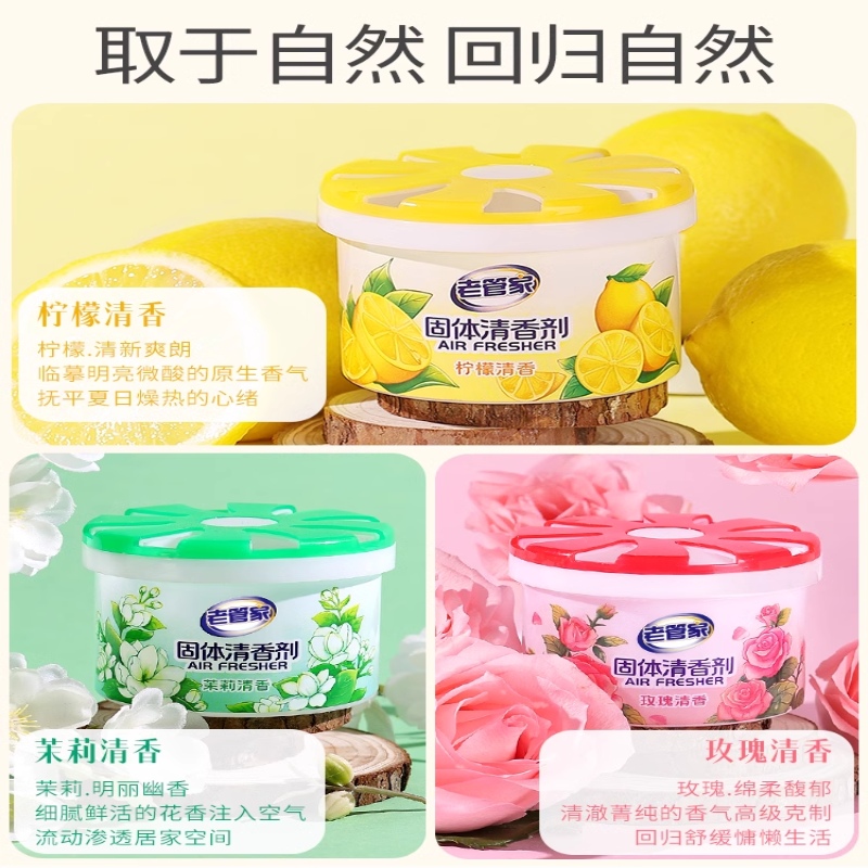 老管家空气清新剂：卧室持久留香，卫生间除臭神器，你家也需要！