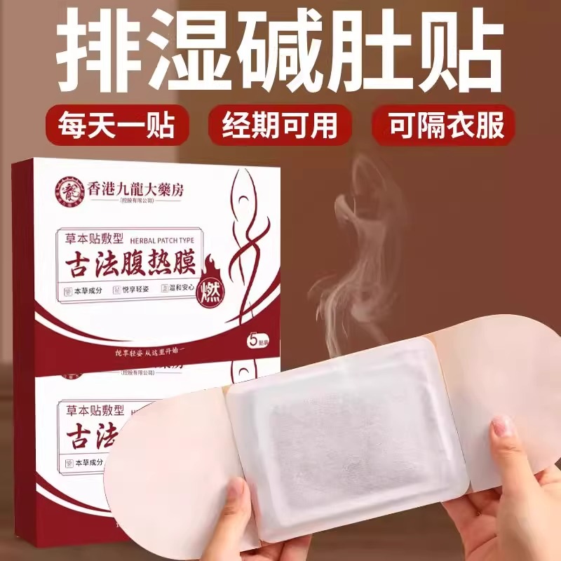 大肚腩减脂神器 | 吸油发热瘦身贴，告别小腹赘肉，重塑平坦小腰！