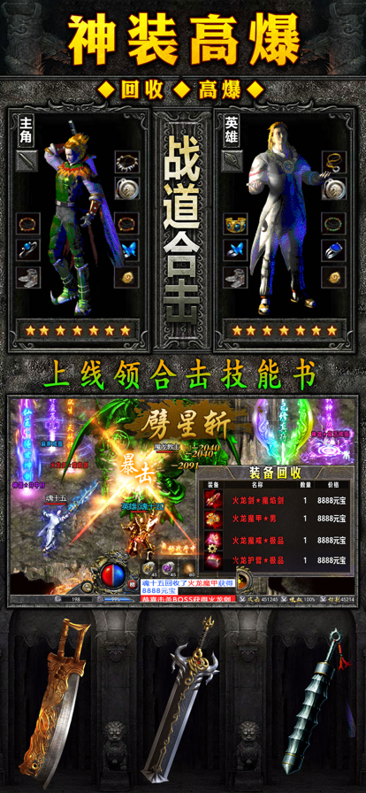 傲月火龙传奇