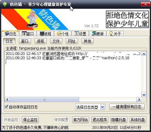 防色墙反黄监控软件2013 v1.81绿色版