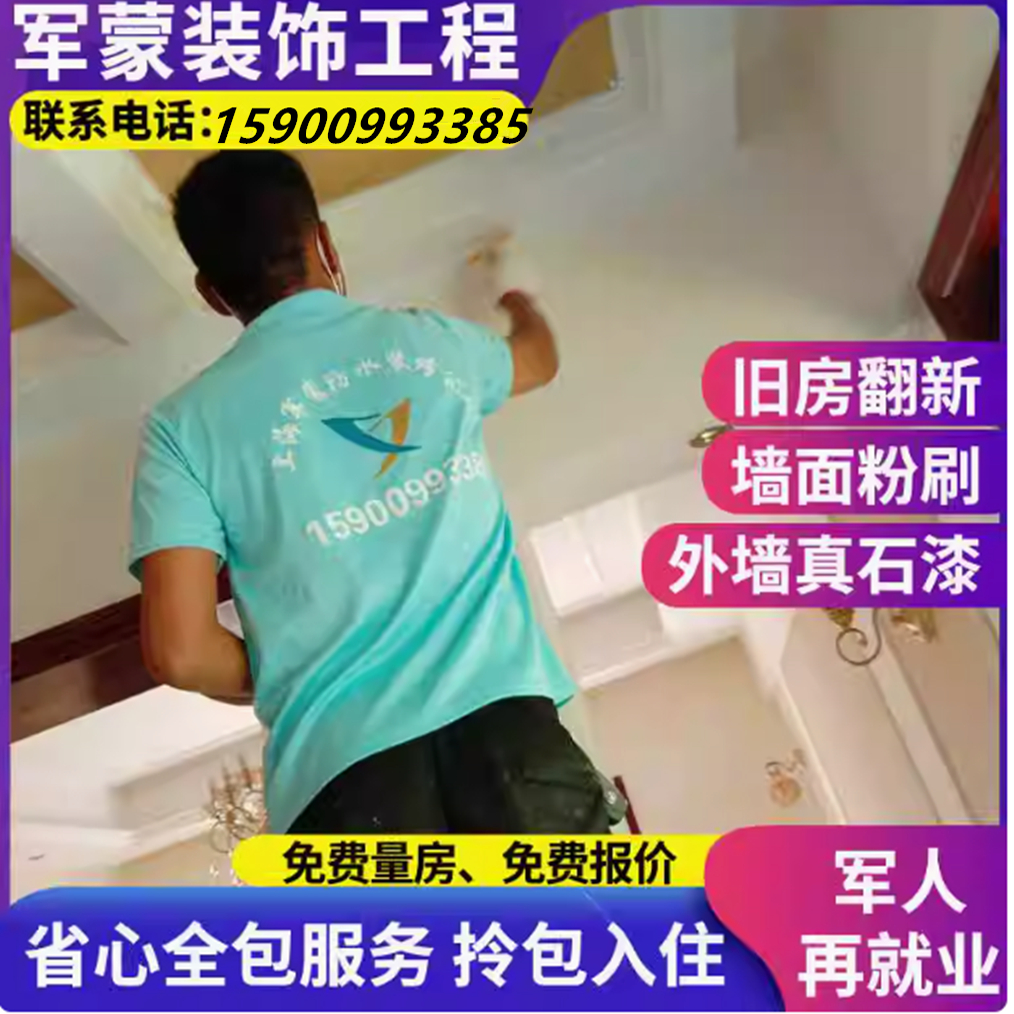 上海墙面粉刷大作战：旧房翻新，内外墙刷新真石漆攻略