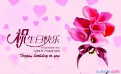 经典生日祝福语大全