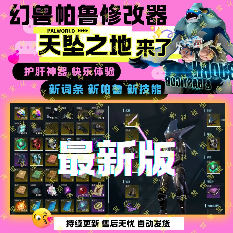 幻兽帕鲁，服务器管理新星降临