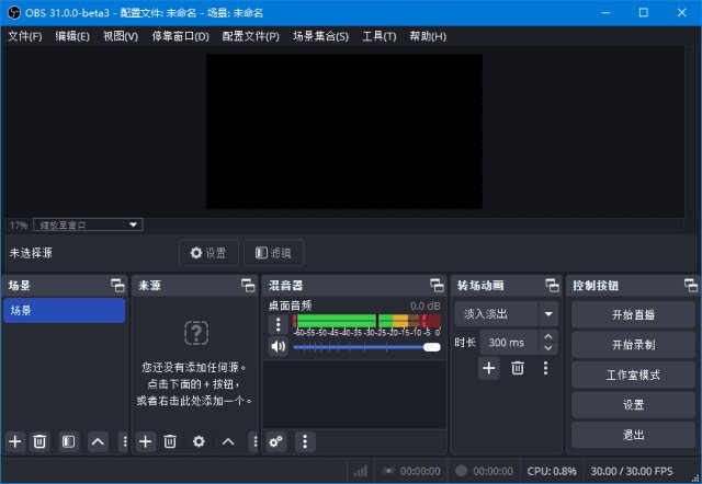OBS Studio(开源录屏直播软件) v32.2.0 中文绿色版