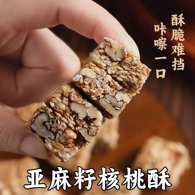 【0添加剂】亚麻籽核桃酥：天然美味，拒绝化学添加！