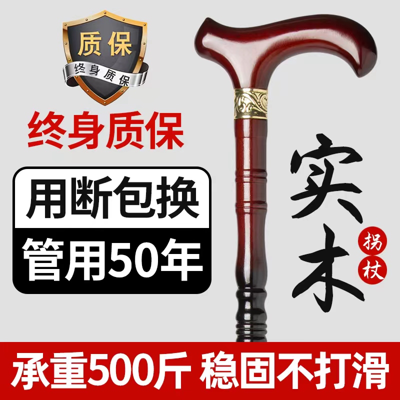 老人拐杖龙头拐棍四脚防滑实木手杖：给爸妈的贴心礼物