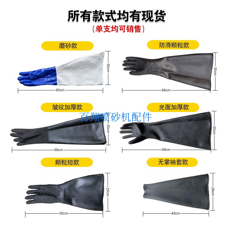 喷砂手套：防护加厚橡胶手套，防滑止滑神器，喷砂机专用手套你真的了解吗？