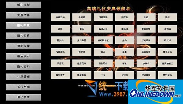 简爱婚庆接单系统v2.0 中文版